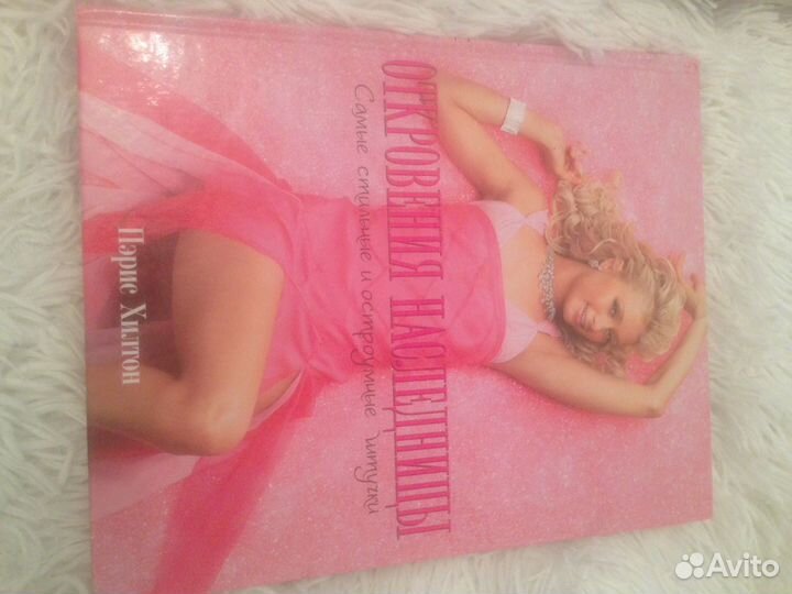 Книга Откровения Наследницы