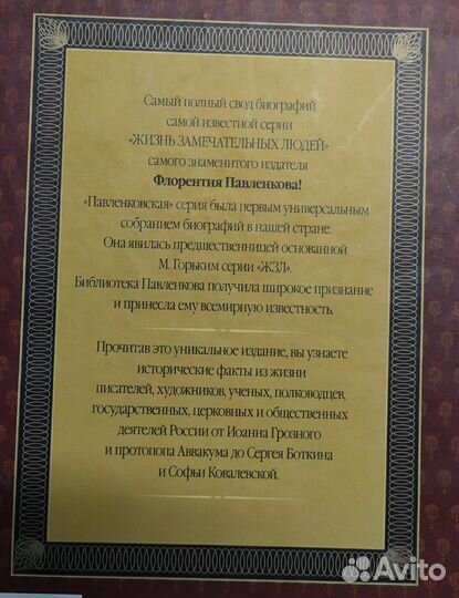 Великие россияне. Биографическая библиотека Ф. Пав