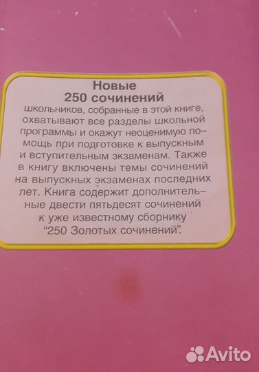 Книга 250 новых Золотых сочинений