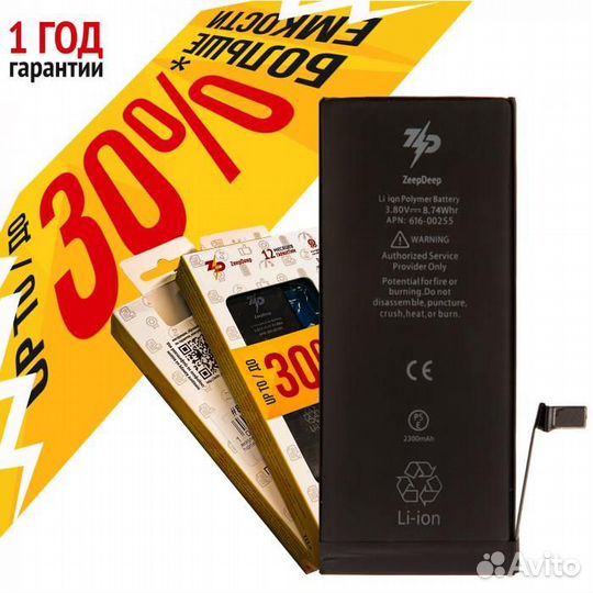 Аккумулятор для iPhone 7 ZeepDeep +17 увеличенной