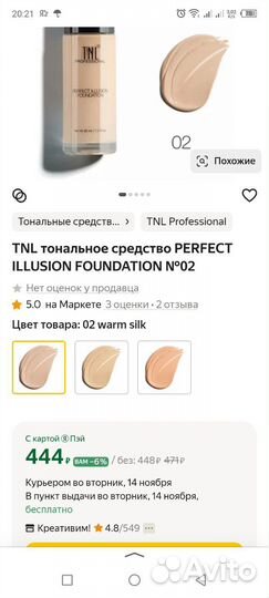 Тональный крем тон2