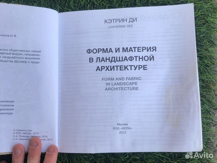 Книга- Форма и материя в ландшафтной архитектуре