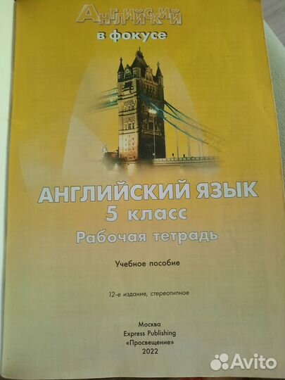 Рабочая тетрадь по английскому 5 класс