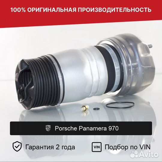 Пневмобаллон для Porsche Panamera 970 Передний