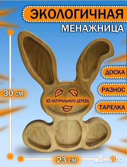 Менажница деревянная фигурная