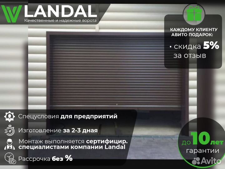 Ворота подъемные