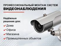 Монтаж систем видеонаблюдения / Видеодомофонов