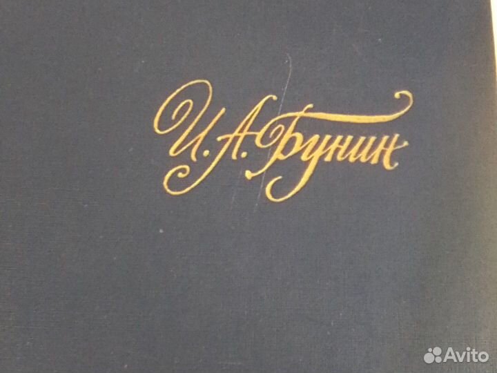 Бунин И.А. Сочинения в 4 томах