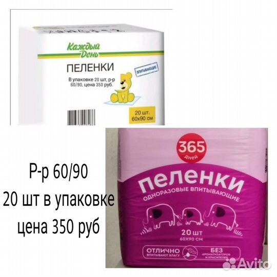 Пеленки одноразовые 60х90