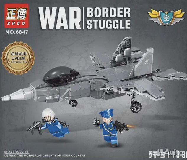 Конструктор военный самолет 405 деталей