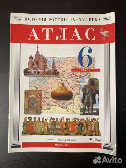 Атлас 6 класс