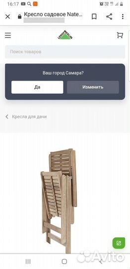 Кресло для дачи