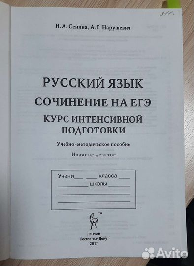 Сборник для подготовки к сочинению егэ