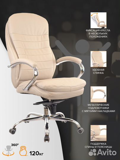 Кресло офисное Everprof Valencia M Кожа Бежевый