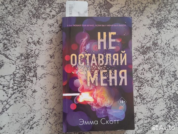 Книга Эмма скотт 