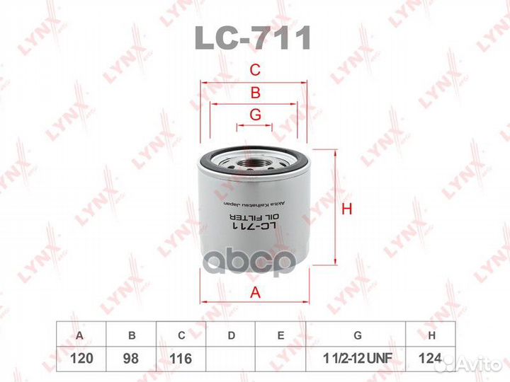 Фильтр масляный lynxauto LC-711 LC-711 lynxauto