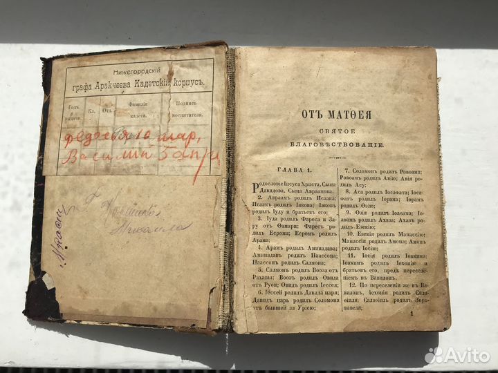 Книга антикварная Новый Завет