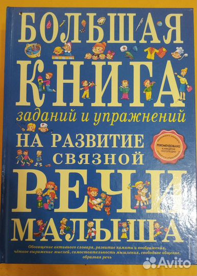 Книги по развитию для малышей