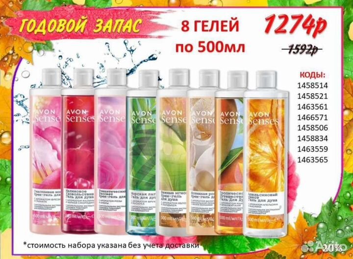 Avon по закупке Эйвон