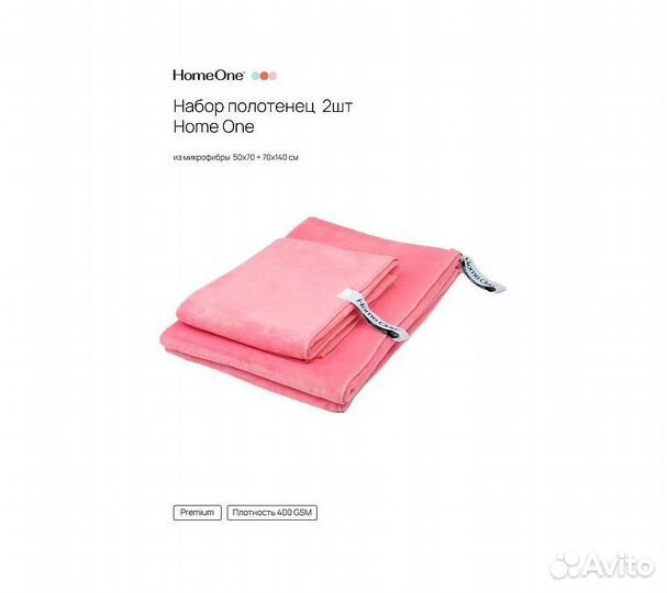 Набор полотенец Home One 50х70, 70х140, микрофибра
