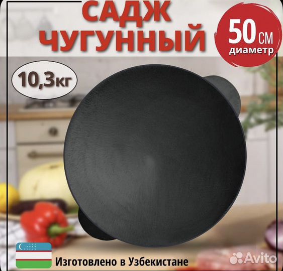 Садж чугунный 50 см