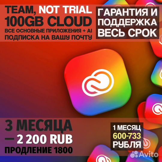 Adobe Creative Cloud от 1 месяца + gift