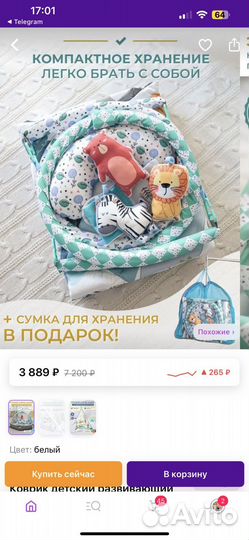 Развивающий коврик