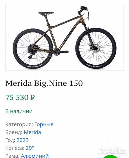 Горный велосипед 29