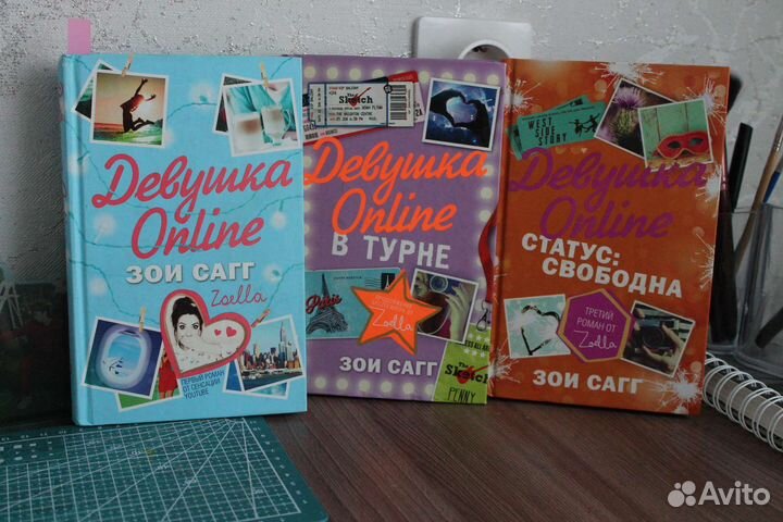 Девушка online 3 части