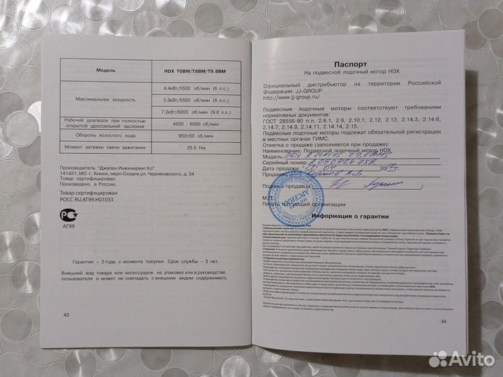 Продам лодочный мотор HDX 9,8