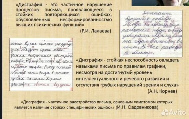 Логопед.Дисграфия. Онлайн
