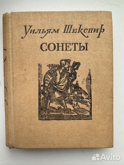 Шекспир Сонеты