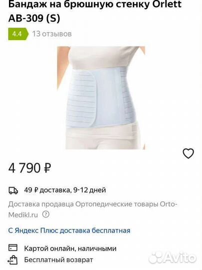 Новый бандаж ортопедический (в т.ч. послеродовый)