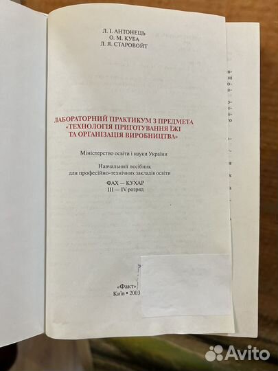 Технология приготовления пищи книга на украинском