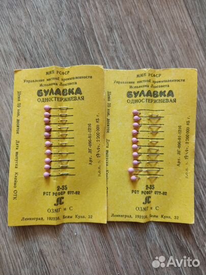 Булавка швейная