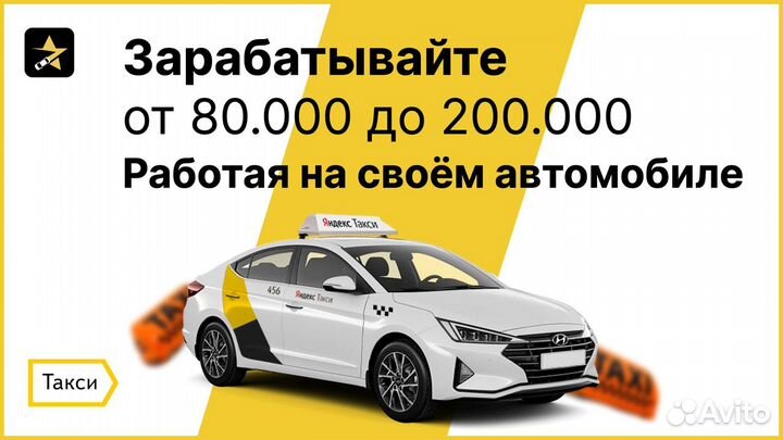 Водитель такси на личном автомобиле