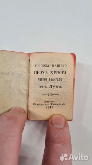 Святое Евангелие от Луки 1915г