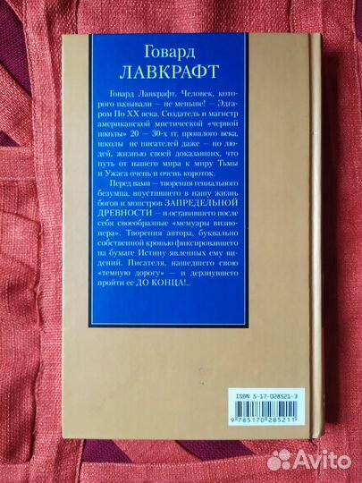 Сборник произведений Лавкрафта 