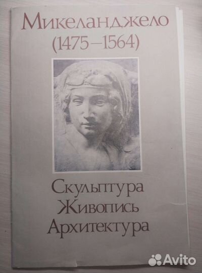 Скульптура живопись архитектура. Микеланджело