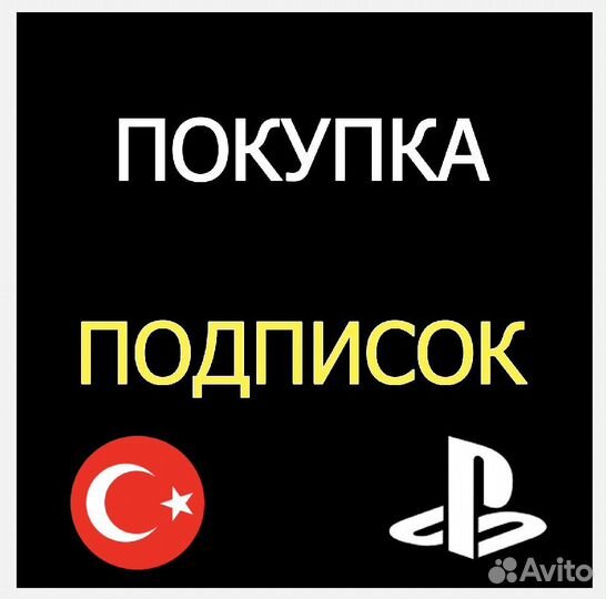 Подписка PS Plus Essential/Extra/Deluxe/Ea Play