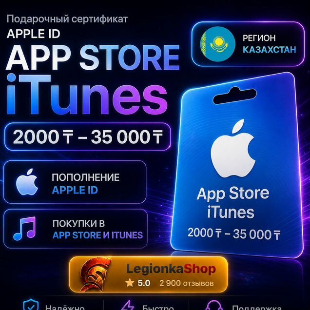 Apple Gift Card Казахстан — сертификат App Store