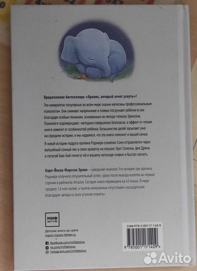 Слонёнок, который хочет уснуть