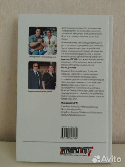 Невский А.Дьяконов М. Энциклопедия фитнеса и физку