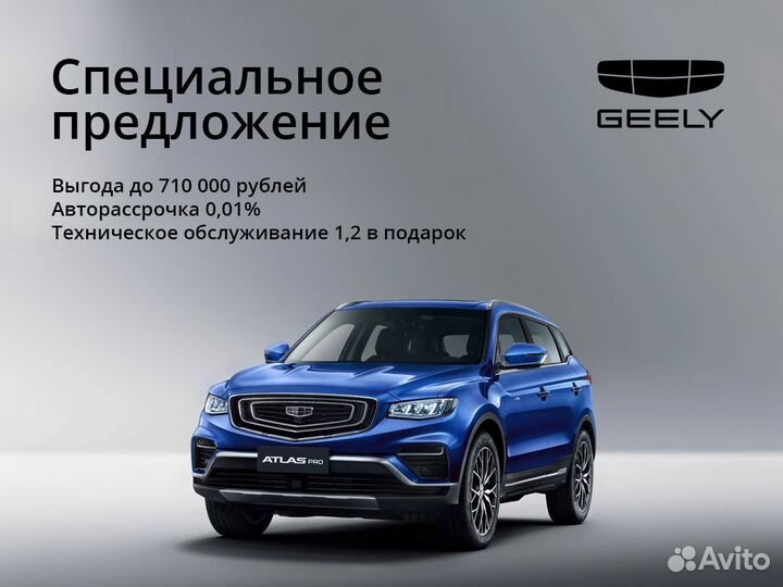 Geely Atlas Pro 1.5 AMT, 2024