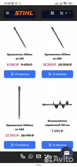 Бур Бензобур stihl с удлинителями