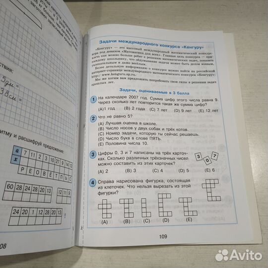 Математика 2 класс 1 часть Петерсон