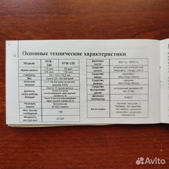 Диктофон Samsung SVR-240