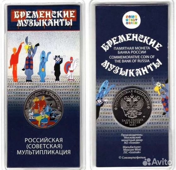 Монеты-мультики в цветном исполнении