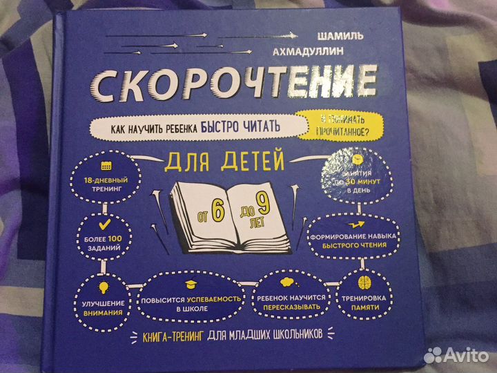 Книга Скорочтение