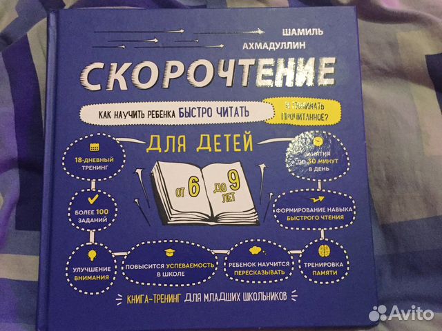 Книга Скорочтение